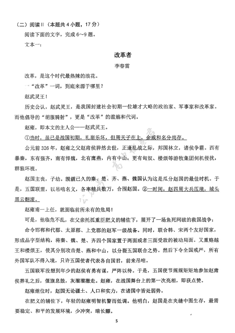 福建省龙岩市三校2026届高三上学期12月联考语文试卷（图片版，含解析）_2024-2026高三（6-6月题库）_2025年12月高三试卷_251225福建省龙岩市三校2026届高三上学期12月联考（全科）
