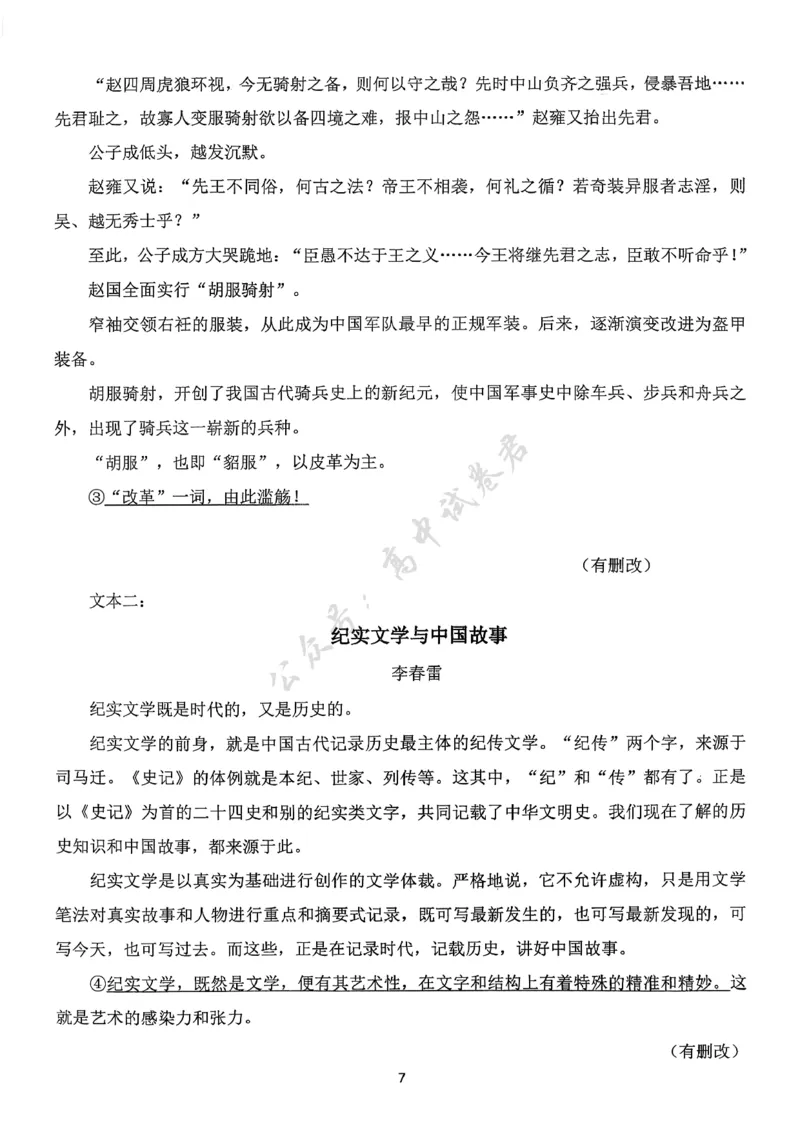 福建省龙岩市三校2026届高三上学期12月联考语文试卷（图片版，含解析）_2024-2026高三（6-6月题库）_2025年12月高三试卷_251225福建省龙岩市三校2026届高三上学期12月联考（全科）