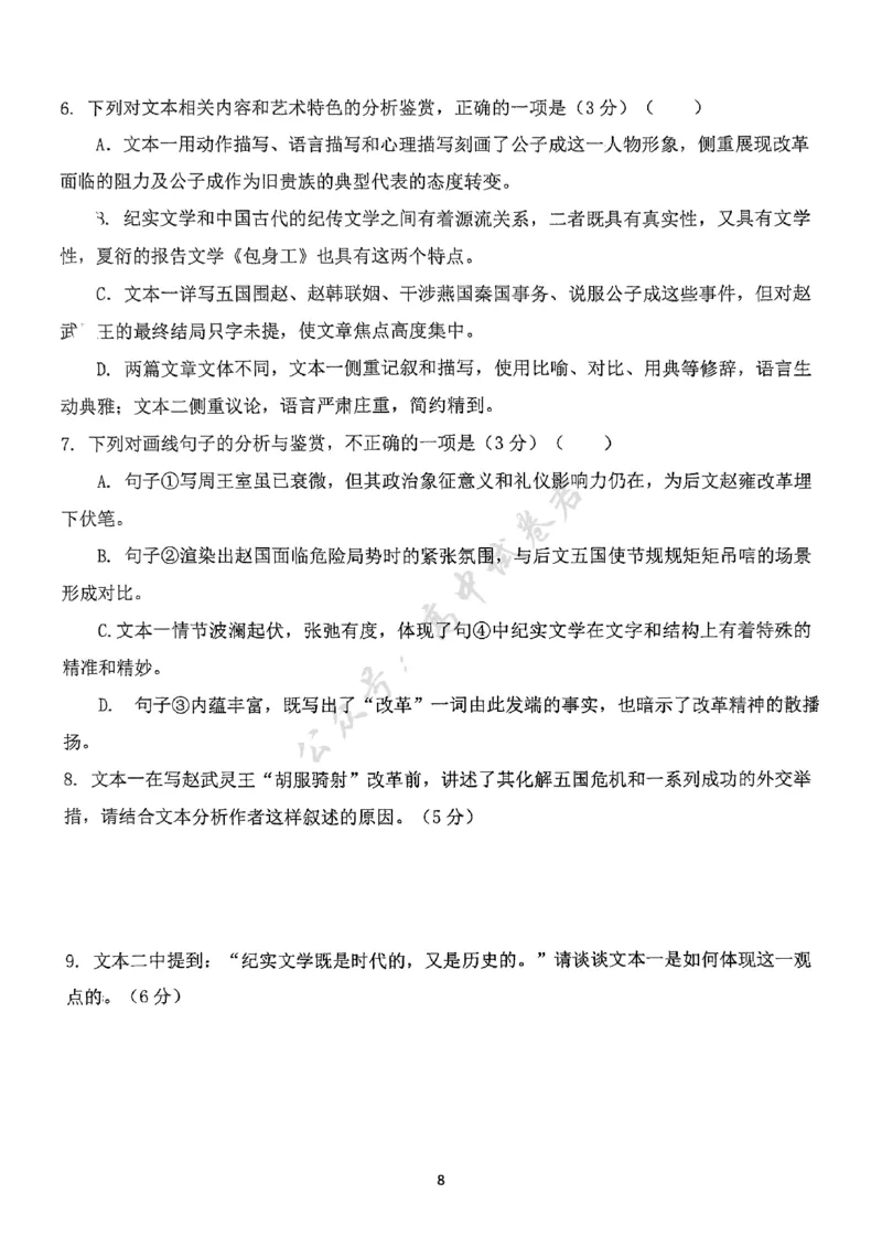 福建省龙岩市三校2026届高三上学期12月联考语文试卷（图片版，含解析）_2024-2026高三（6-6月题库）_2025年12月高三试卷_251225福建省龙岩市三校2026届高三上学期12月联考（全科）