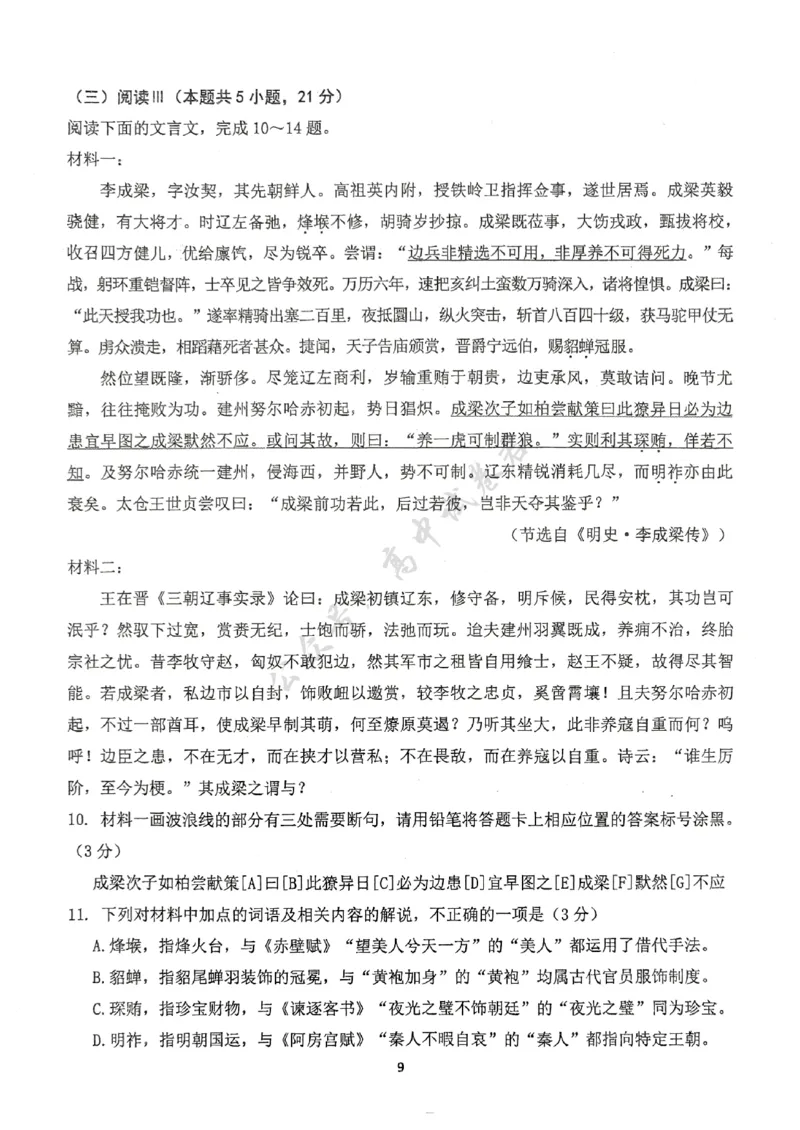 福建省龙岩市三校2026届高三上学期12月联考语文试卷（图片版，含解析）_2024-2026高三（6-6月题库）_2025年12月高三试卷_251225福建省龙岩市三校2026届高三上学期12月联考（全科）