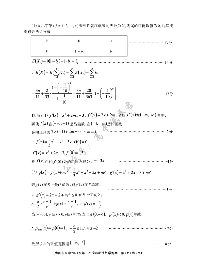 德阳市高中2023级第一次诊断考试数学答案_2024-2026高三（6-6月题库）_2025年12月高三试卷_251225四川省德阳市高中2023级第一次诊断考试（德阳一诊）（全科）