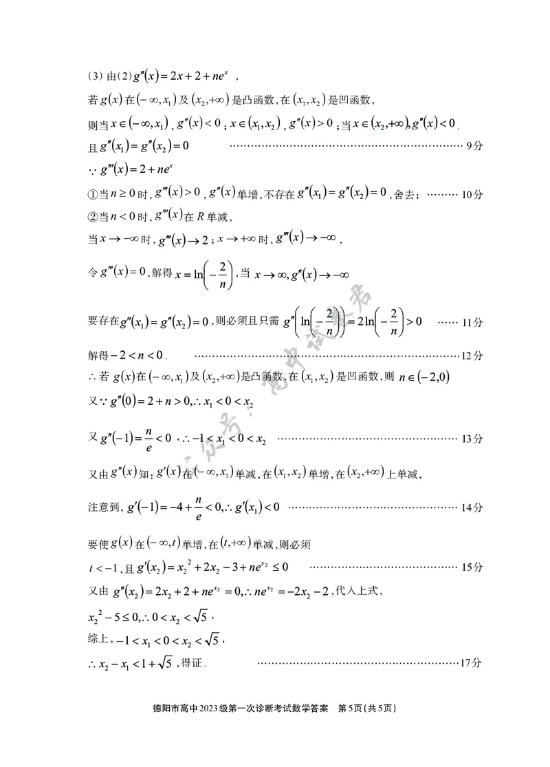 德阳市高中2023级第一次诊断考试数学答案_2024-2026高三（6-6月题库）_2025年12月高三试卷_251225四川省德阳市高中2023级第一次诊断考试（德阳一诊）（全科）