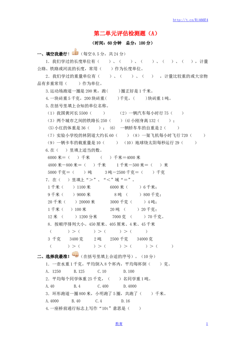 三年级下数学单元评估检测题AB卷（A）-第二单元-苏教版_小学1-6年级全部试卷_数学_三年级_3-8-4、小学三年级数学下册_3-8-4-2、练习题、作业、试题、试卷_苏教版_单元测试卷