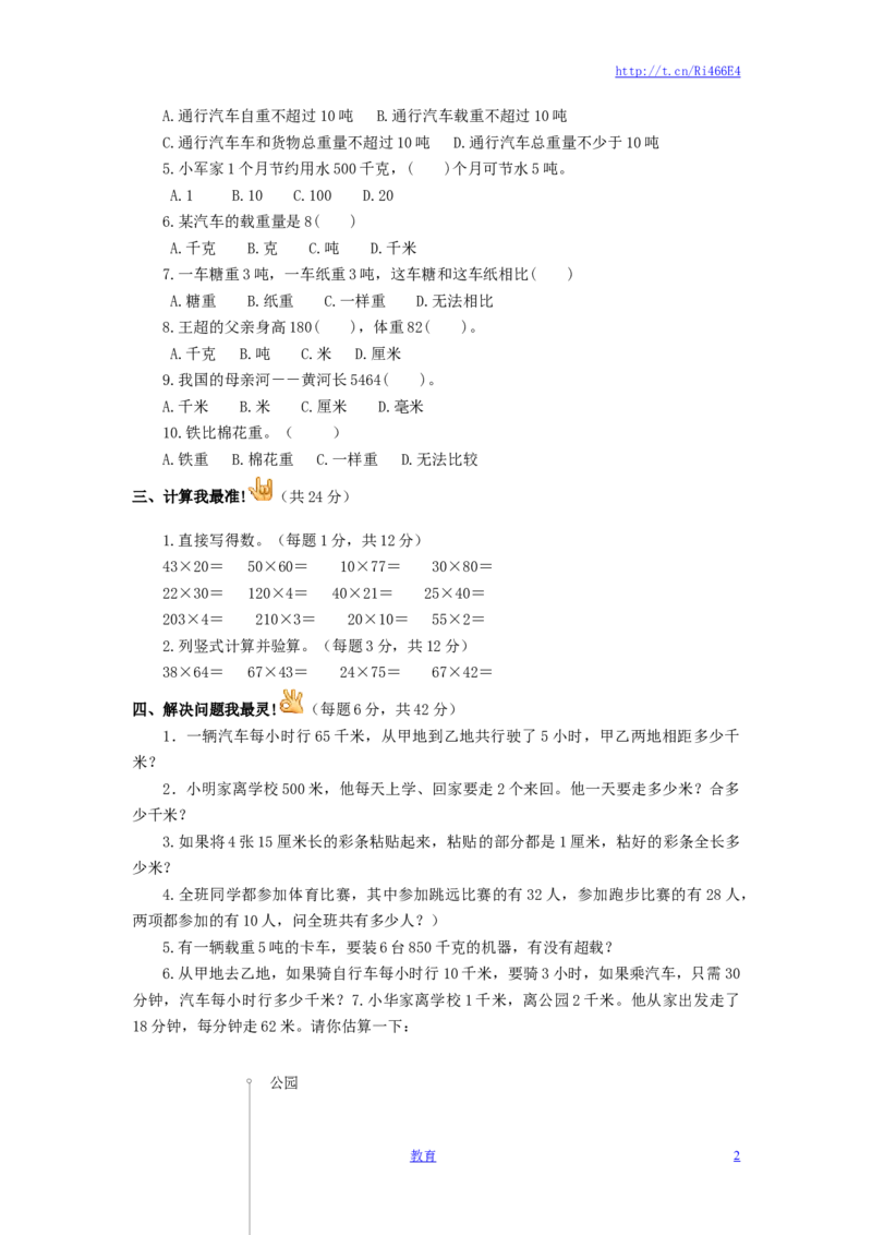 三年级下数学单元评估检测题AB卷（A）-第二单元-苏教版_小学1-6年级全部试卷_数学_三年级_3-8-4、小学三年级数学下册_3-8-4-2、练习题、作业、试题、试卷_苏教版_单元测试卷