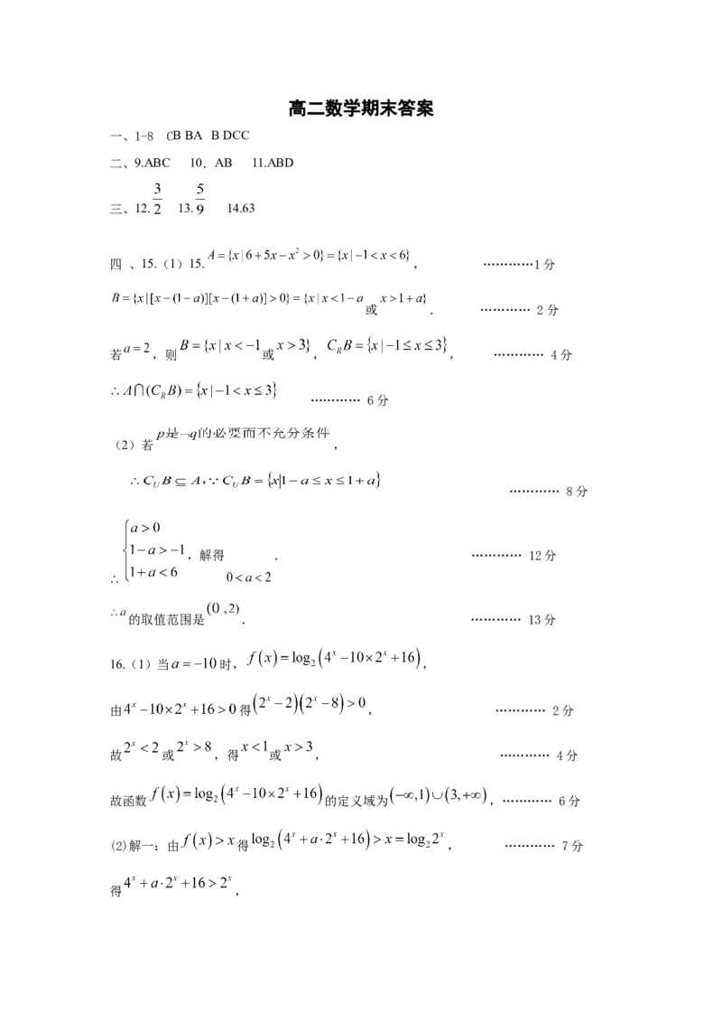 高二数学期末答案_2024-2025高三（6-6月题库）_2024年07月试卷_240704山西省运城市2023-2024学年高二第二学期期末调研测试_山西省运城市2023-2024学年高二第二学期期末调研测试数学
