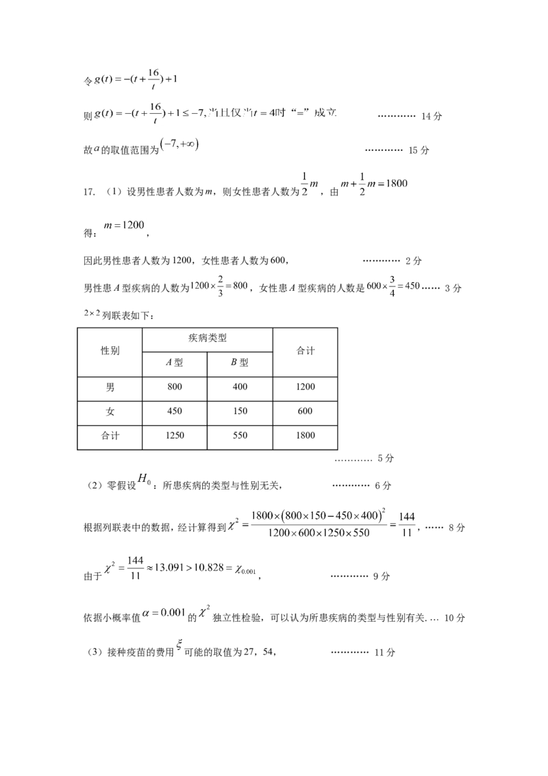 高二数学期末答案_2024-2025高三（6-6月题库）_2024年07月试卷_240704山西省运城市2023-2024学年高二第二学期期末调研测试_山西省运城市2023-2024学年高二第二学期期末调研测试数学