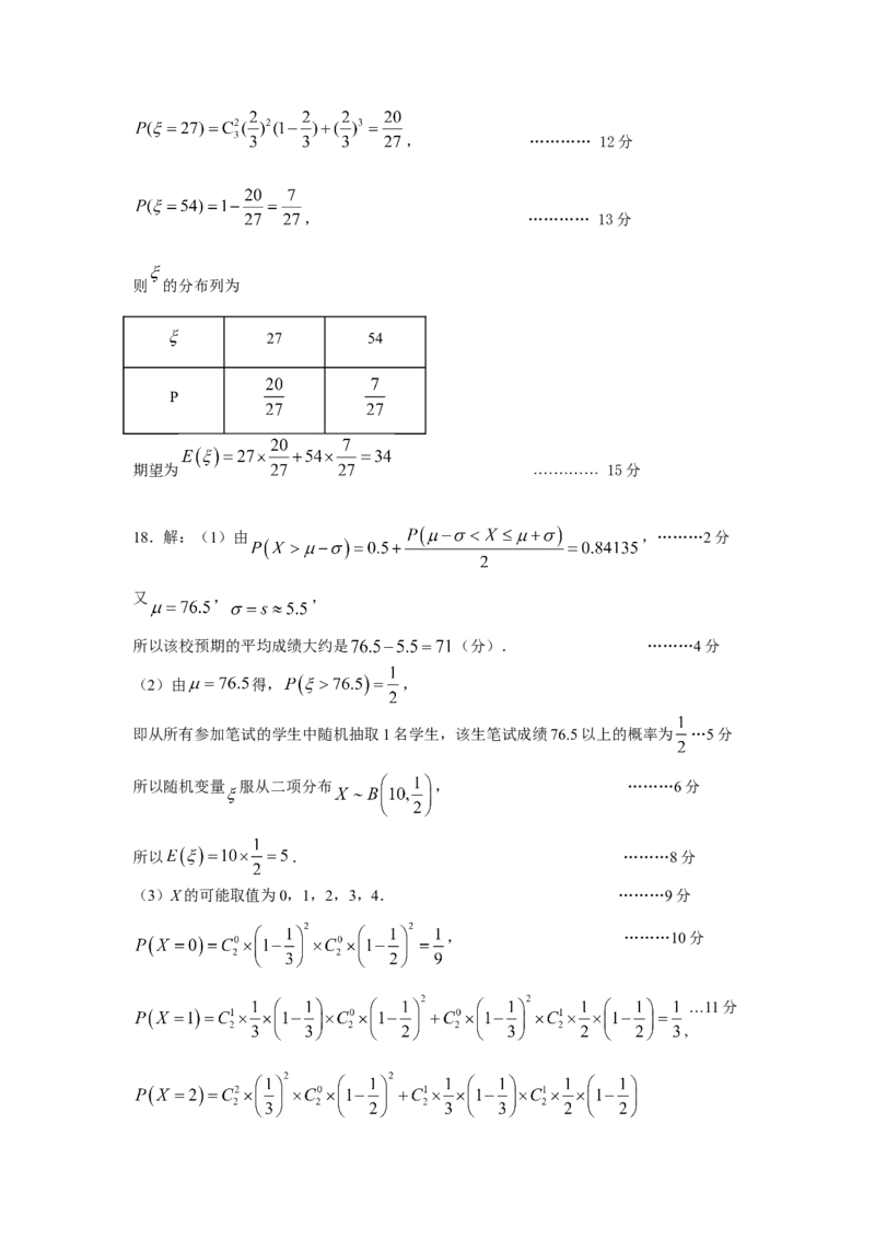 高二数学期末答案_2024-2025高三（6-6月题库）_2024年07月试卷_240704山西省运城市2023-2024学年高二第二学期期末调研测试_山西省运城市2023-2024学年高二第二学期期末调研测试数学