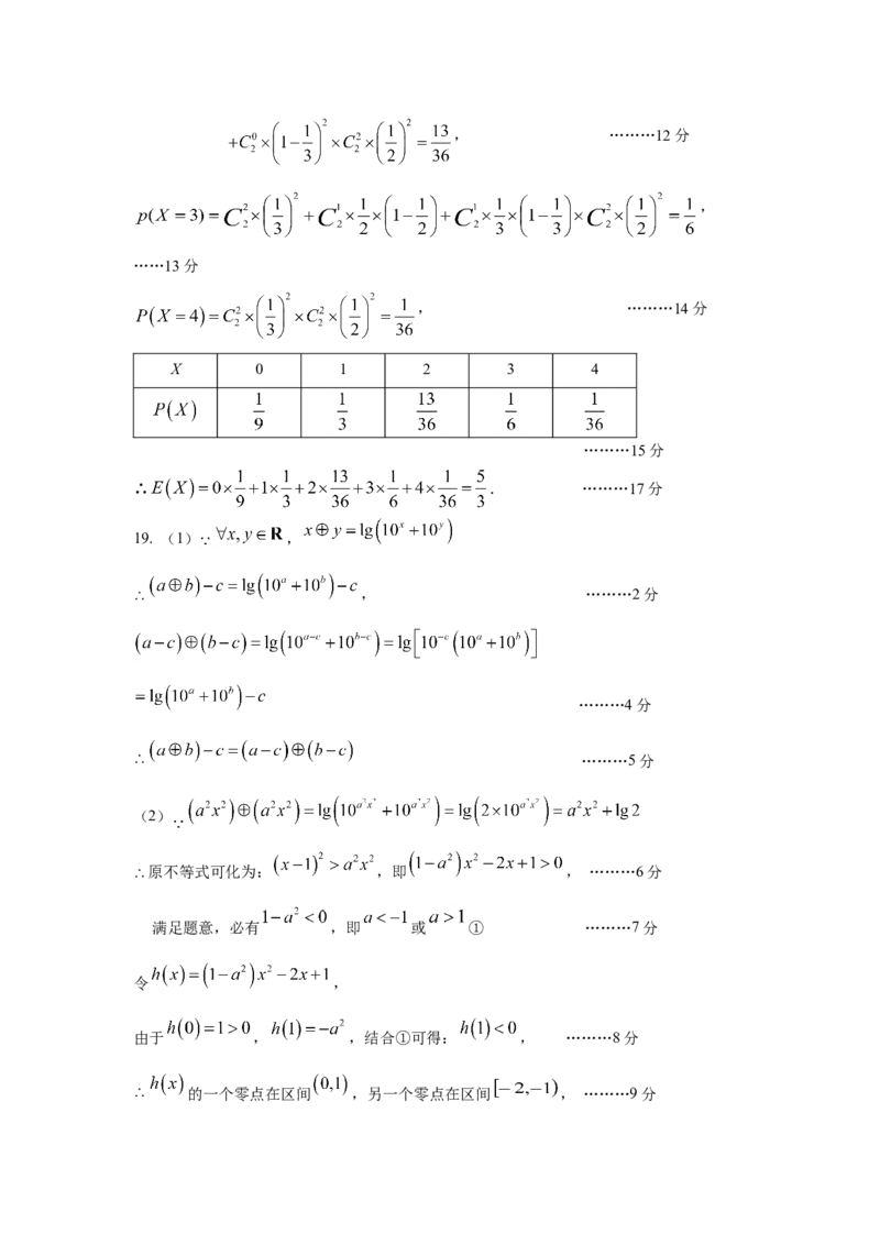 高二数学期末答案_2024-2025高三（6-6月题库）_2024年07月试卷_240704山西省运城市2023-2024学年高二第二学期期末调研测试_山西省运城市2023-2024学年高二第二学期期末调研测试数学