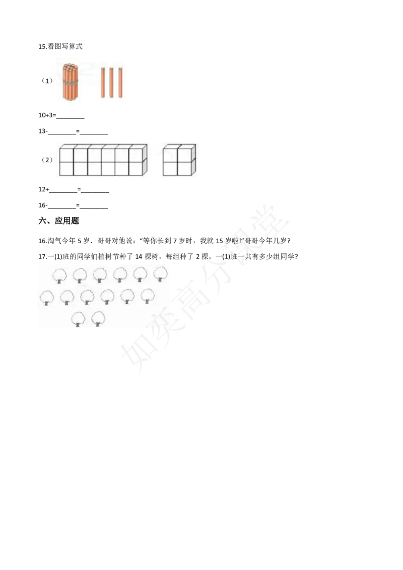 一年级上册数学第七单元检测-青岛版_小学1-6年级全部试卷_数学_一年级_3-6-3、小学一年级数学上册_3-6-3-2、练习题、作业、试题、试卷_青岛版_单元测试卷
