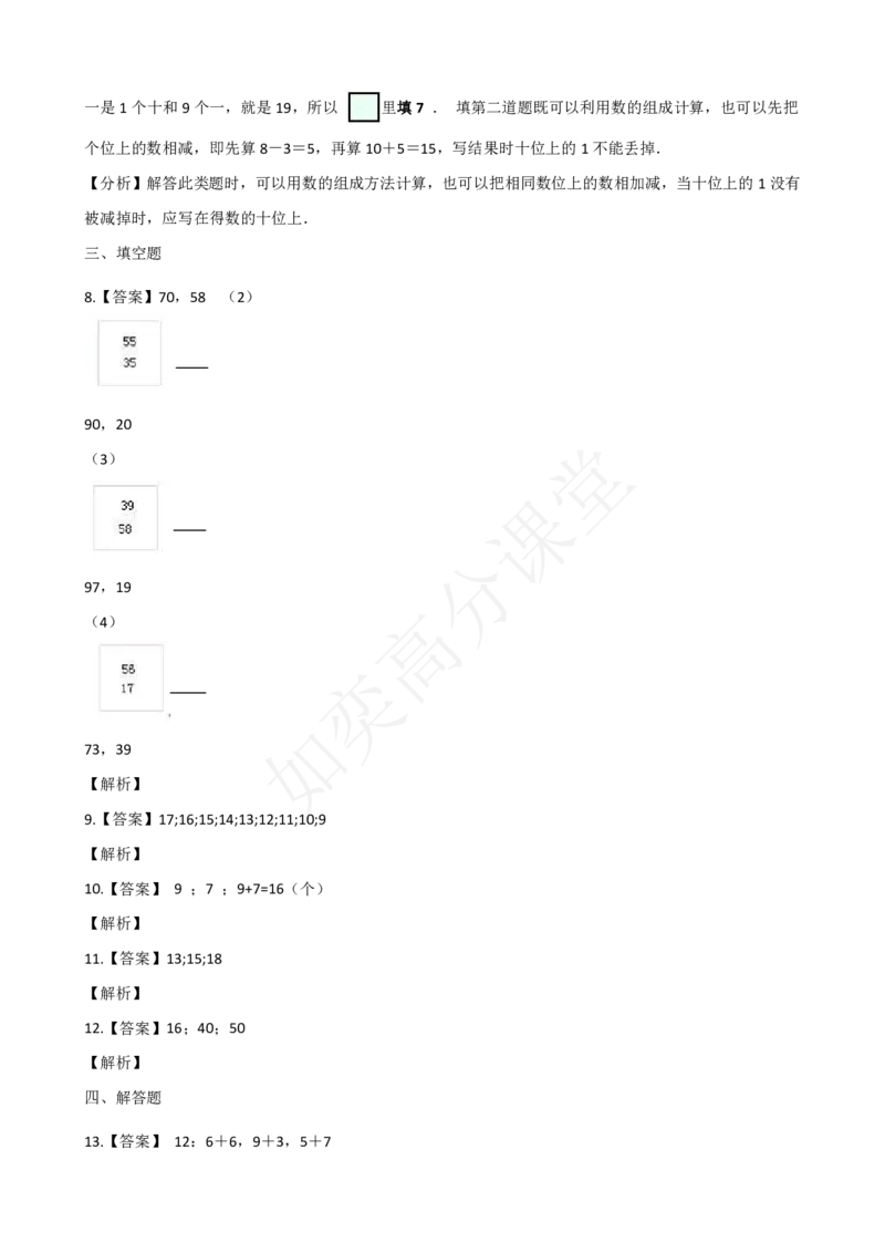 一年级上册数学第七单元检测-青岛版_小学1-6年级全部试卷_数学_一年级_3-6-3、小学一年级数学上册_3-6-3-2、练习题、作业、试题、试卷_青岛版_单元测试卷