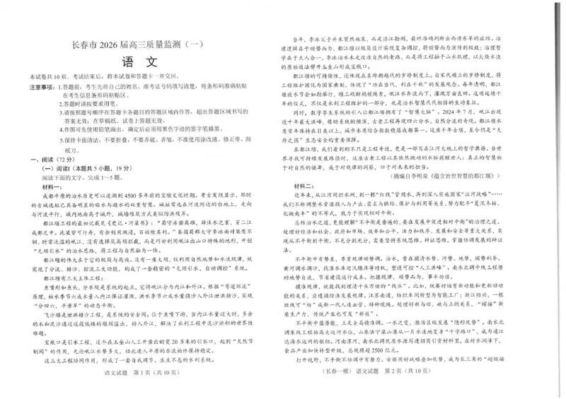 长春市2026届高三质量监测（一）语文_2024-2026高三（6-6月题库）_2026年01月高三试卷_0106吉林省长春市2026届高三质量监测（一）（长春一模）