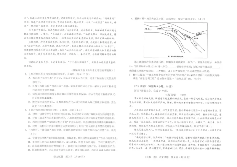 长春市2026届高三质量监测（一）语文_2024-2026高三（6-6月题库）_2026年01月高三试卷_0106吉林省长春市2026届高三质量监测（一）（长春一模）