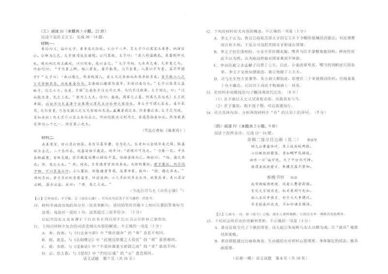 长春市2026届高三质量监测（一）语文_2024-2026高三（6-6月题库）_2026年01月高三试卷_0106吉林省长春市2026届高三质量监测（一）（长春一模）