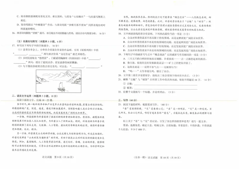 长春市2026届高三质量监测（一）语文_2024-2026高三（6-6月题库）_2026年01月高三试卷_0106吉林省长春市2026届高三质量监测（一）（长春一模）