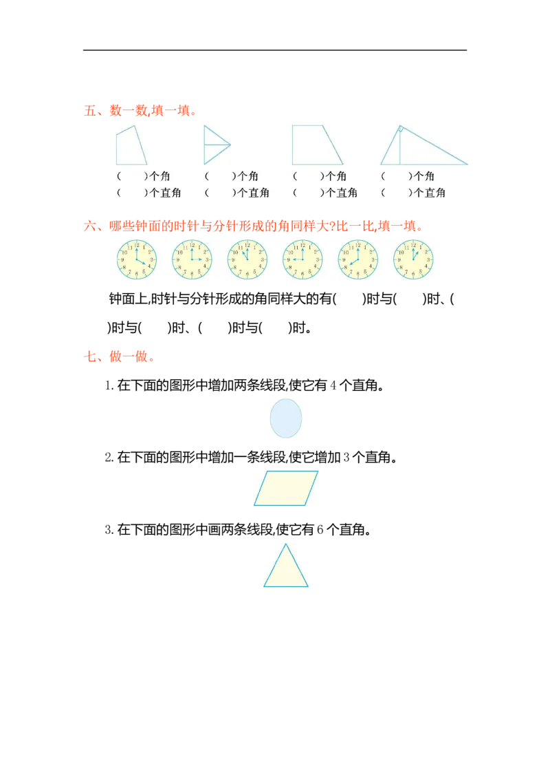 人教版二年级数学上册试卷、练习-第三单元测试卷+参考答案_小学1-6年级全部试卷_数学_二年级_3-7-3、小学二年级数学上册_3-7-3-2、练习题、作业、试题、试卷_人教版_单元测试卷