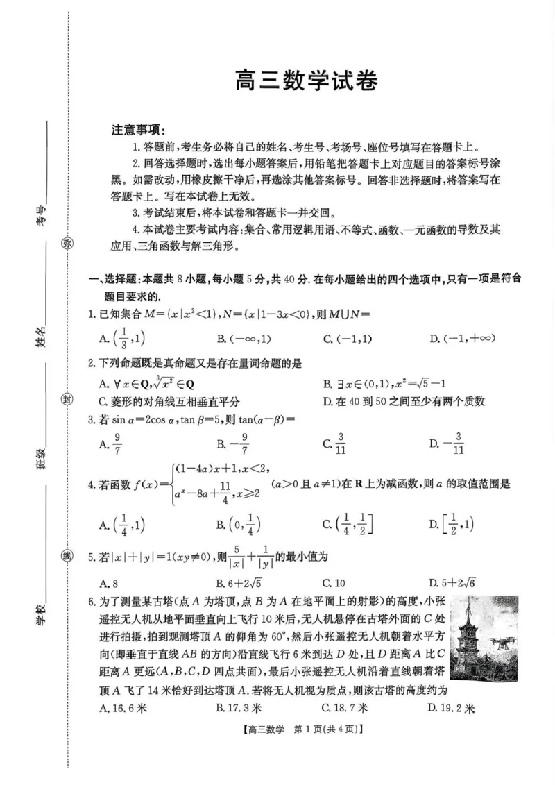 江西省2026届高三上学期10月联考（26-42C）数学_2024-2026高三（6-6月题库）_2025年10月高三试卷_251028金太阳&middot;江西省2026届高三上学期10月联考（26-42C）（全科)
