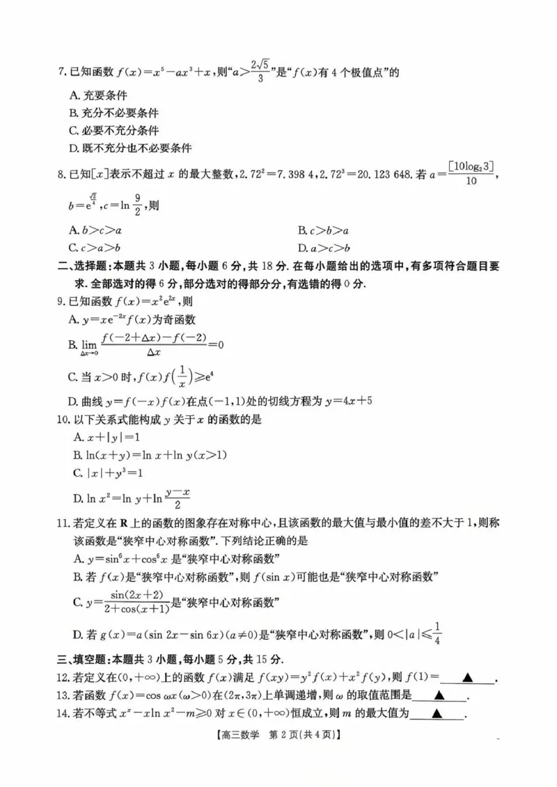 江西省2026届高三上学期10月联考（26-42C）数学_2024-2026高三（6-6月题库）_2025年10月高三试卷_251028金太阳&middot;江西省2026届高三上学期10月联考（26-42C）（全科)