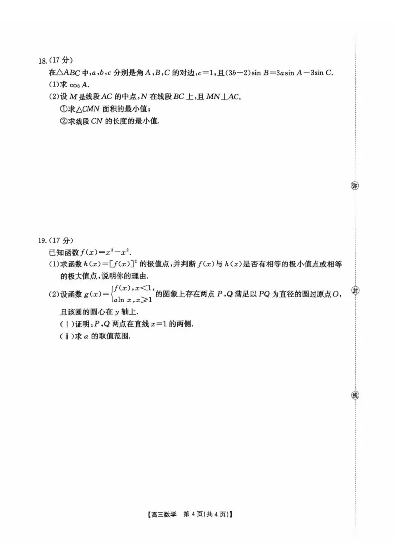 江西省2026届高三上学期10月联考（26-42C）数学_2024-2026高三（6-6月题库）_2025年10月高三试卷_251028金太阳&middot;江西省2026届高三上学期10月联考（26-42C）（全科)