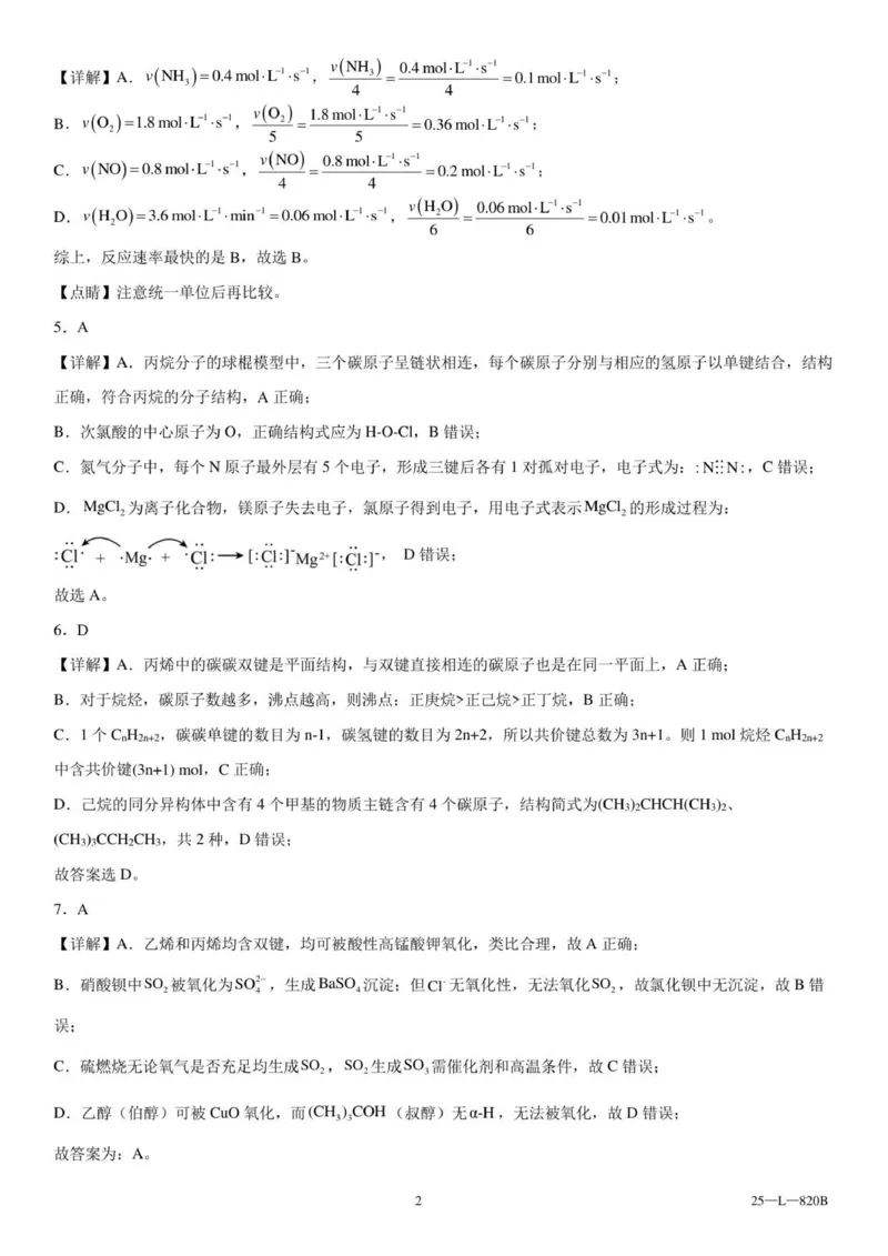 辽宁省辽西重点高中2025～2026学年度上学期高二10月联考化学参考答案_2025年10月高二试卷_251028辽西重点高中2025-2026学年高二上学期10月月考（全）