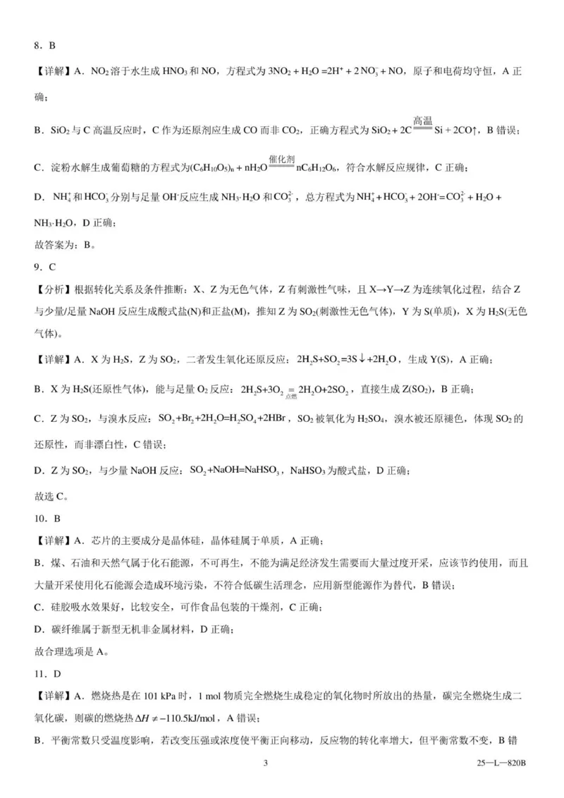 辽宁省辽西重点高中2025～2026学年度上学期高二10月联考化学参考答案_2025年10月高二试卷_251028辽西重点高中2025-2026学年高二上学期10月月考（全）