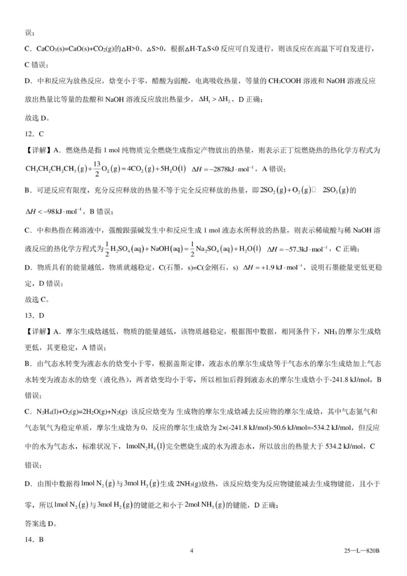 辽宁省辽西重点高中2025～2026学年度上学期高二10月联考化学参考答案_2025年10月高二试卷_251028辽西重点高中2025-2026学年高二上学期10月月考（全）