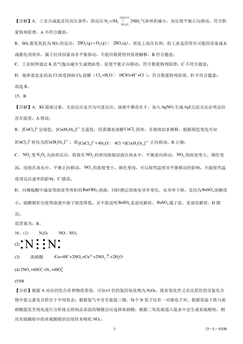 辽宁省辽西重点高中2025～2026学年度上学期高二10月联考化学参考答案_2025年10月高二试卷_251028辽西重点高中2025-2026学年高二上学期10月月考（全）