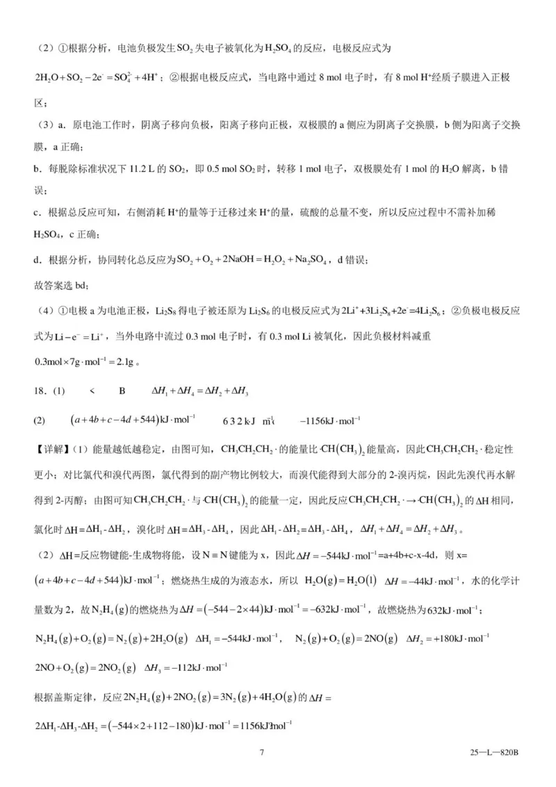 辽宁省辽西重点高中2025～2026学年度上学期高二10月联考化学参考答案_2025年10月高二试卷_251028辽西重点高中2025-2026学年高二上学期10月月考（全）