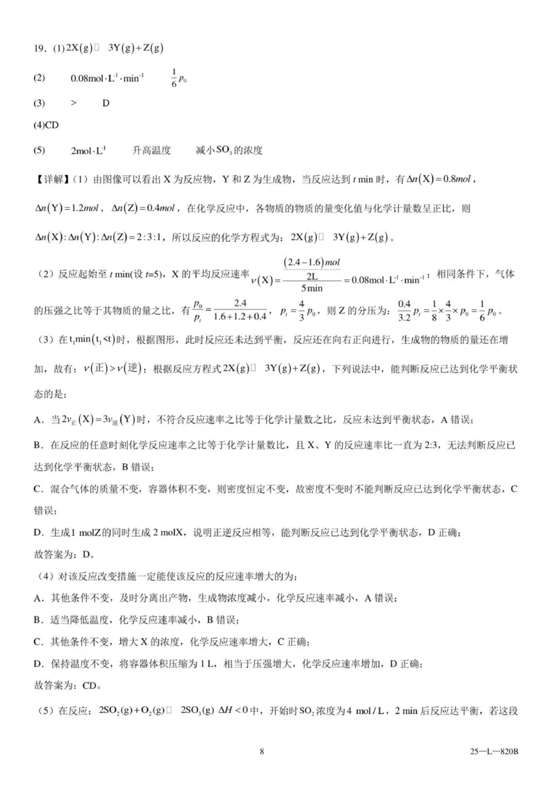 辽宁省辽西重点高中2025～2026学年度上学期高二10月联考化学参考答案_2025年10月高二试卷_251028辽西重点高中2025-2026学年高二上学期10月月考（全）