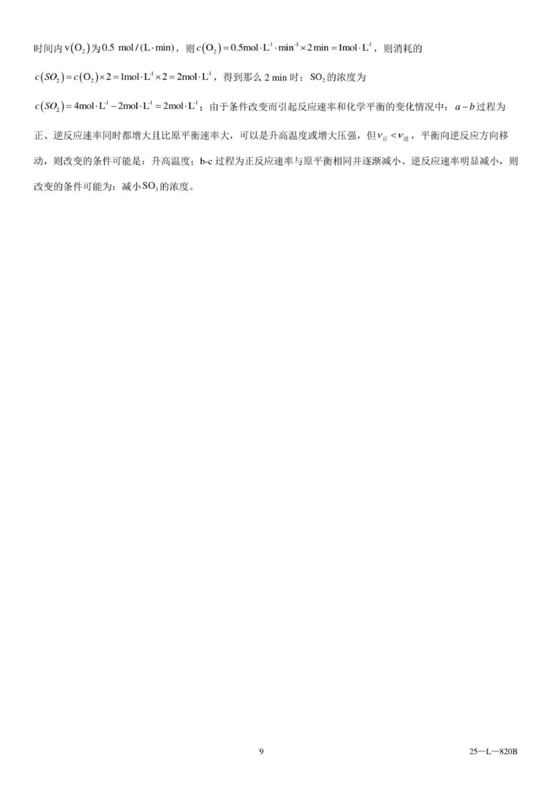 辽宁省辽西重点高中2025～2026学年度上学期高二10月联考化学参考答案_2025年10月高二试卷_251028辽西重点高中2025-2026学年高二上学期10月月考（全）