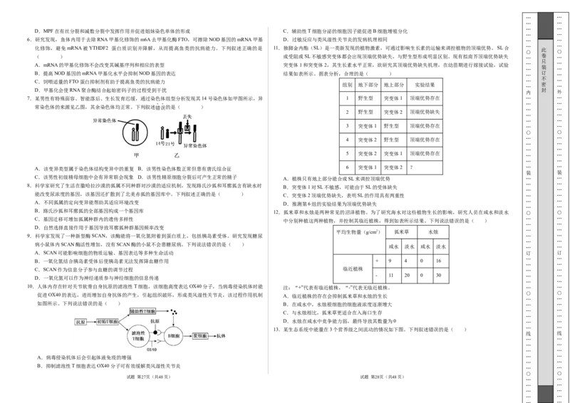 八省2025届高三&ldquo;八省联考&rdquo;考前猜想卷生物（15+5）考试版A3_2024-2026高三（6-6月题库）_2025年01月试卷_01012025届高三&ldquo;八省联考&rdquo;考前猜想卷