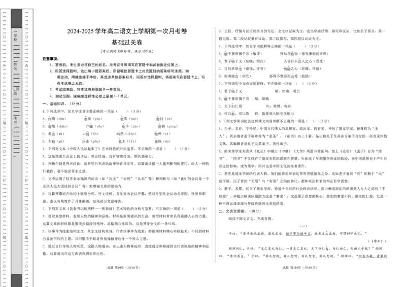 高二语文第一次月考卷&middot;基础过关卷（考试版A3）测试范围：选择性必修上册第1~2单元（北京专用）_2025年10月高二试卷_2510032025-2026学年高二语文上学期第一次月考试题