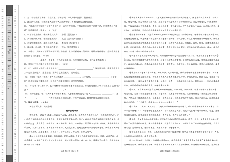 高二语文第一次月考卷&middot;基础过关卷（考试版A3）测试范围：选择性必修上册第1~2单元（北京专用）_2025年10月高二试卷_2510032025-2026学年高二语文上学期第一次月考试题