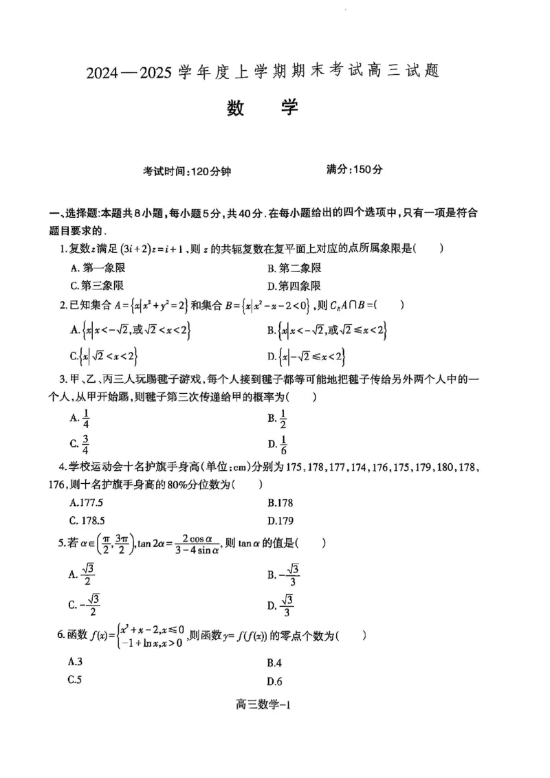 辽宁省省重点中学协作校2025届高三上学期1月期末数学_2024-2025高三（6-6月题库）_2025年02月试卷_0201辽宁省省重点中学协作校2025届高三上学期1月期末考试（全科）