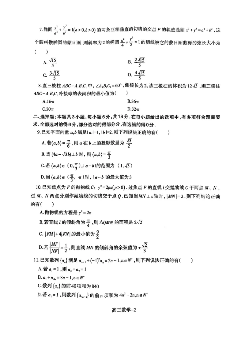 辽宁省省重点中学协作校2025届高三上学期1月期末数学_2024-2025高三（6-6月题库）_2025年02月试卷_0201辽宁省省重点中学协作校2025届高三上学期1月期末考试（全科）