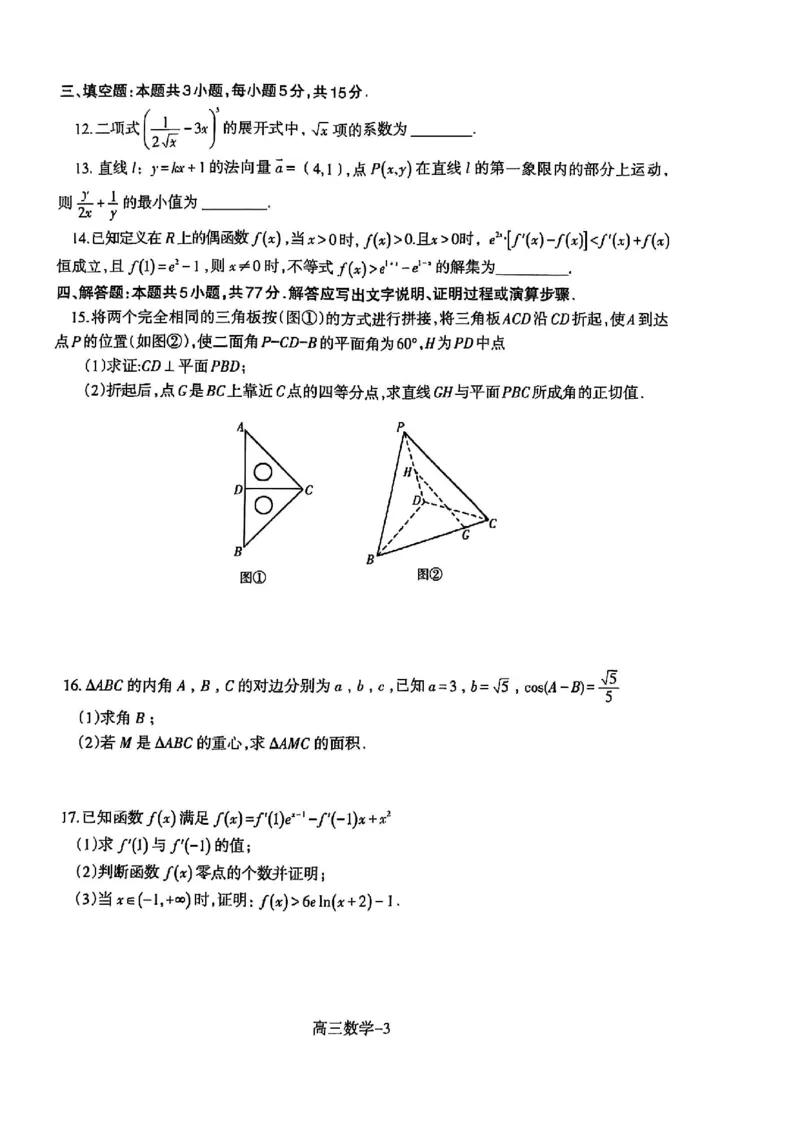 辽宁省省重点中学协作校2025届高三上学期1月期末数学_2024-2025高三（6-6月题库）_2025年02月试卷_0201辽宁省省重点中学协作校2025届高三上学期1月期末考试（全科）