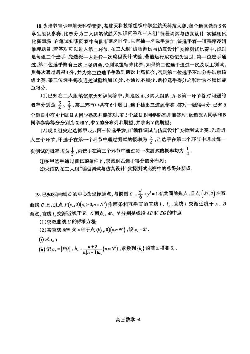 辽宁省省重点中学协作校2025届高三上学期1月期末数学_2024-2025高三（6-6月题库）_2025年02月试卷_0201辽宁省省重点中学协作校2025届高三上学期1月期末考试（全科）