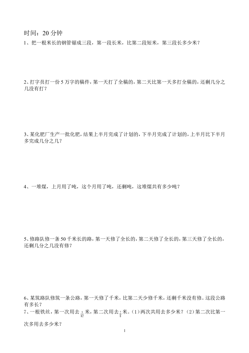 五年级数学下册分数解决问题练习题_小学1-6年级全部试卷_数学_五年级_3-10-4、小学五年级数学下册_3-10-4-2、练习题、作业、试题、试卷_人教版_专项练习