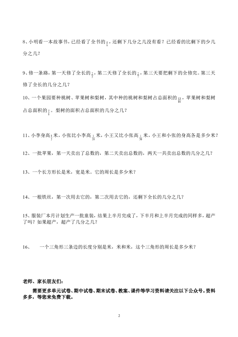 五年级数学下册分数解决问题练习题_小学1-6年级全部试卷_数学_五年级_3-10-4、小学五年级数学下册_3-10-4-2、练习题、作业、试题、试卷_人教版_专项练习