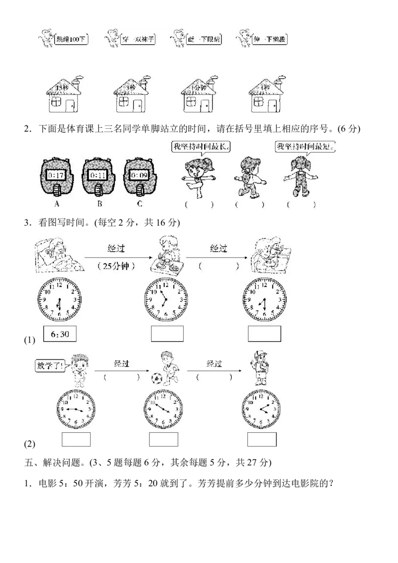 人教三年级数学上册第一单元能力提升检测卷及答案_小学1-6年级全部试卷_数学_三年级_3-8-3、小学三年级数学上册_3-8-3-2、练习题、作业、试题、试卷_人教版_单元测试卷