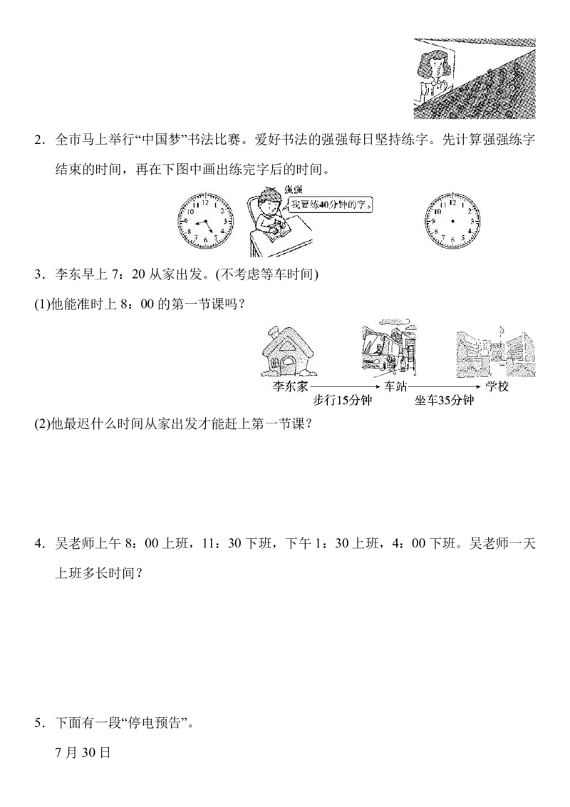 人教三年级数学上册第一单元能力提升检测卷及答案_小学1-6年级全部试卷_数学_三年级_3-8-3、小学三年级数学上册_3-8-3-2、练习题、作业、试题、试卷_人教版_单元测试卷