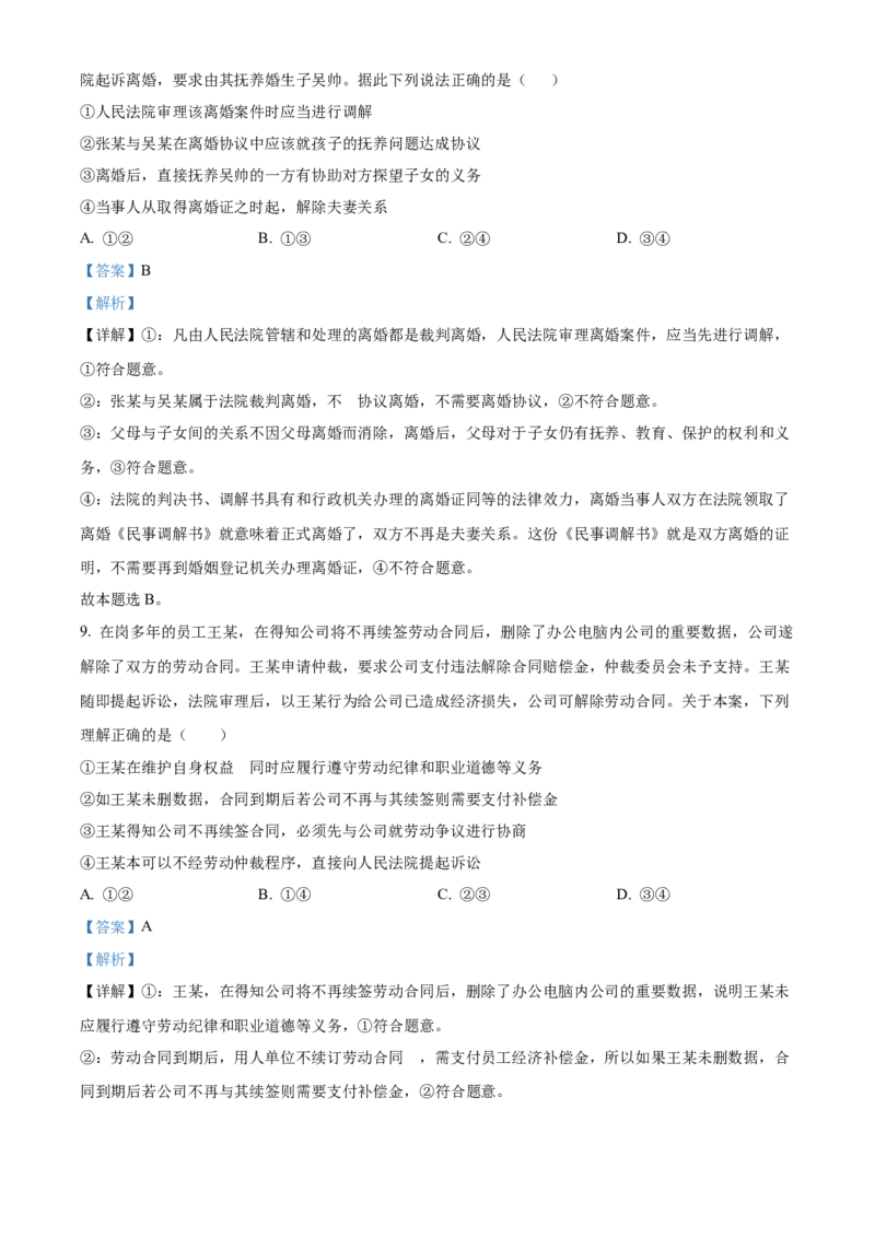 辽宁省沈阳市第一二〇中学2023-2024学年高二下学期第二次质量监测试题政治Word版含解析_2024-2025高三（6-6月题库）_2024年07月试卷