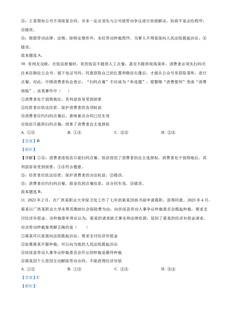 辽宁省沈阳市第一二〇中学2023-2024学年高二下学期第二次质量监测试题政治Word版含解析_2024-2025高三（6-6月题库）_2024年07月试卷