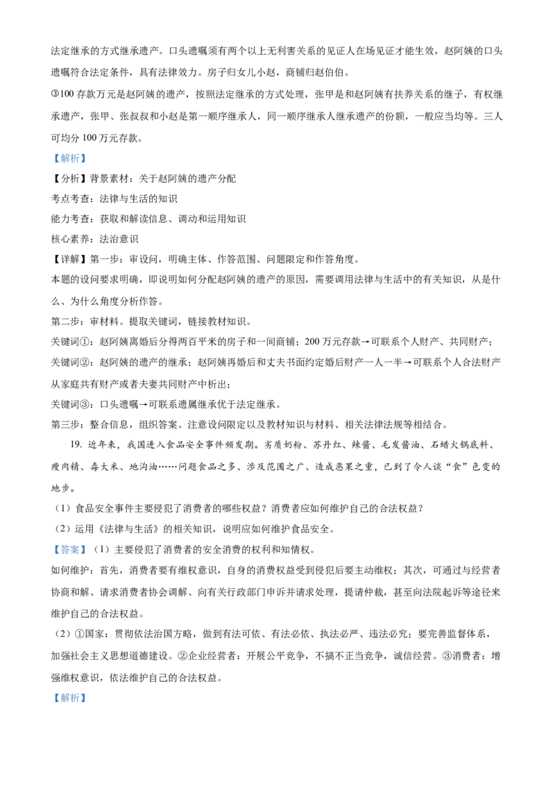 辽宁省沈阳市第一二〇中学2023-2024学年高二下学期第二次质量监测试题政治Word版含解析_2024-2025高三（6-6月题库）_2024年07月试卷