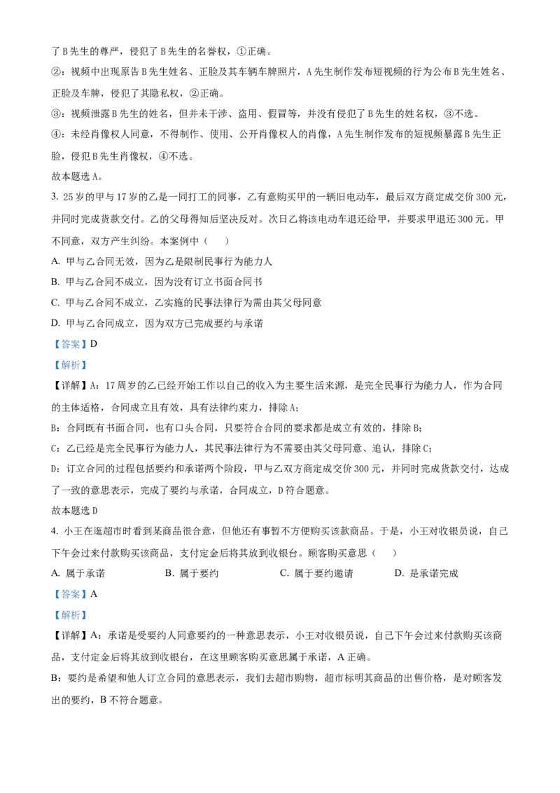 辽宁省沈阳市第一二〇中学2023-2024学年高二下学期第二次质量监测试题政治Word版含解析_2024-2025高三（6-6月题库）_2024年07月试卷