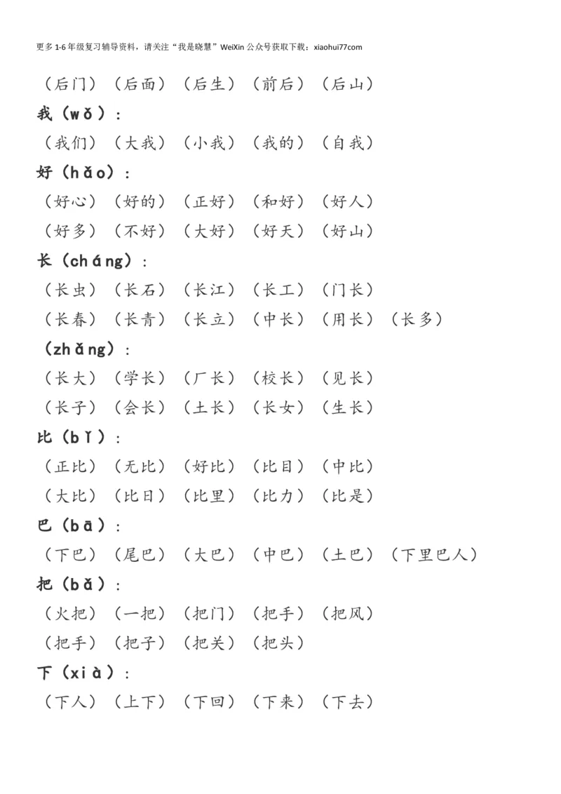 一年级语文-数字与不同的量词都可以组词_小学1-6年级全部试卷_语文_一年级_3-6-1、小学一年级语文上册_3-6-1-2、练习题、作业、试题、试卷_部编（人教）版_专项练习