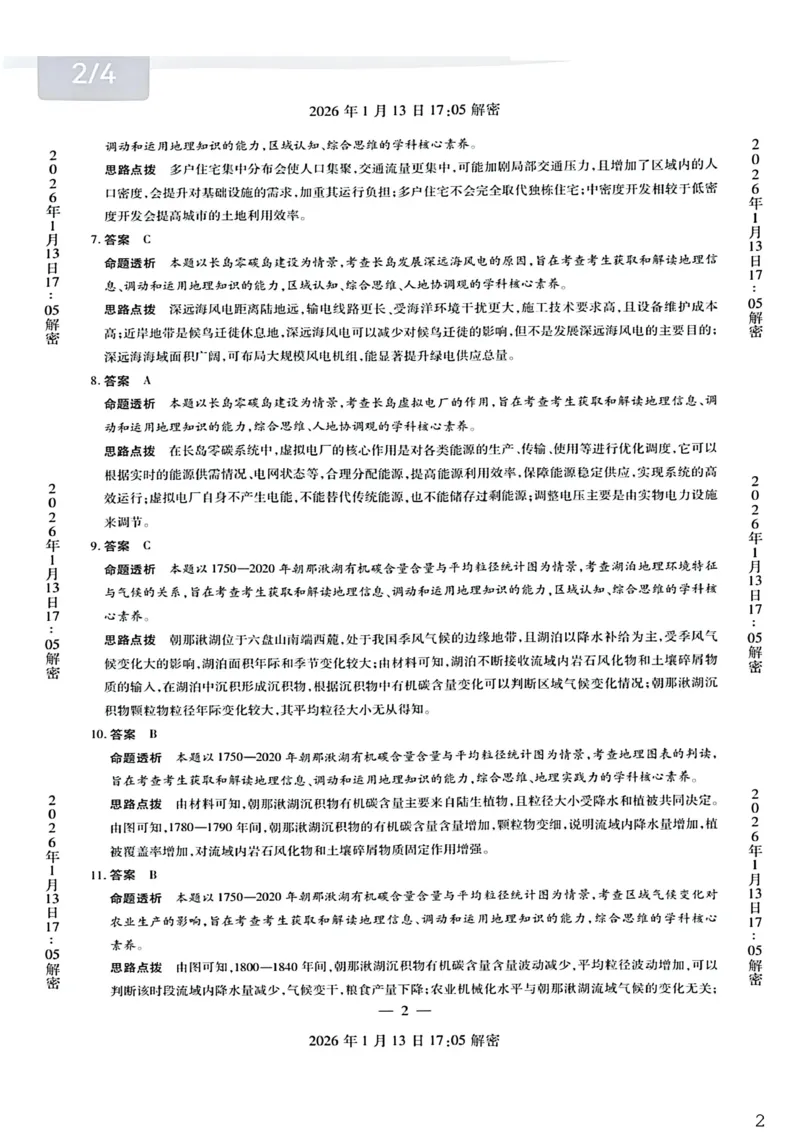 新乡、鹤壁、安阳、焦作2026届高三上学期一模地理答案_2024-2026高三（6-6月题库）_2026年01月高三试卷_0113河南新乡、鹤壁、安阳、焦作2026届高三上学期一模