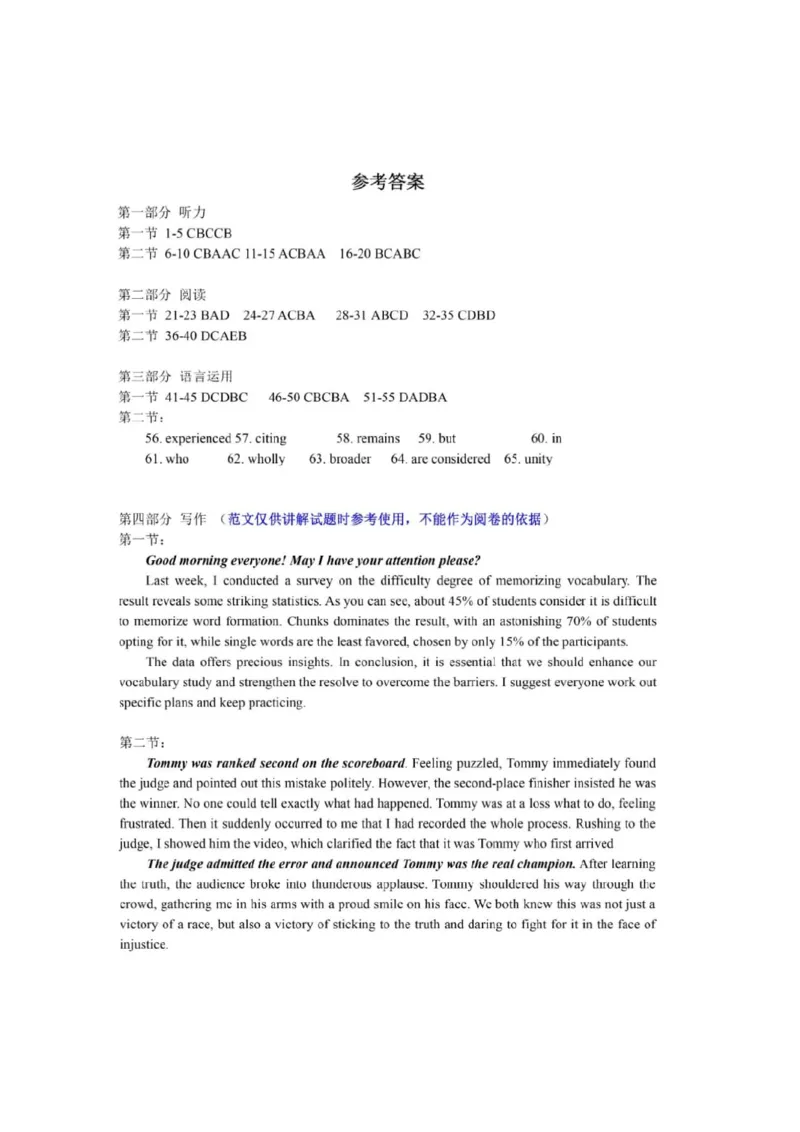湖北省武汉市2025届高三第一次调研考试英语+答案_2024-2025高三（6-6月题库）_2024年09月试卷_0906湖北省2024-2025学年度武汉市高三年级九月调研考试
