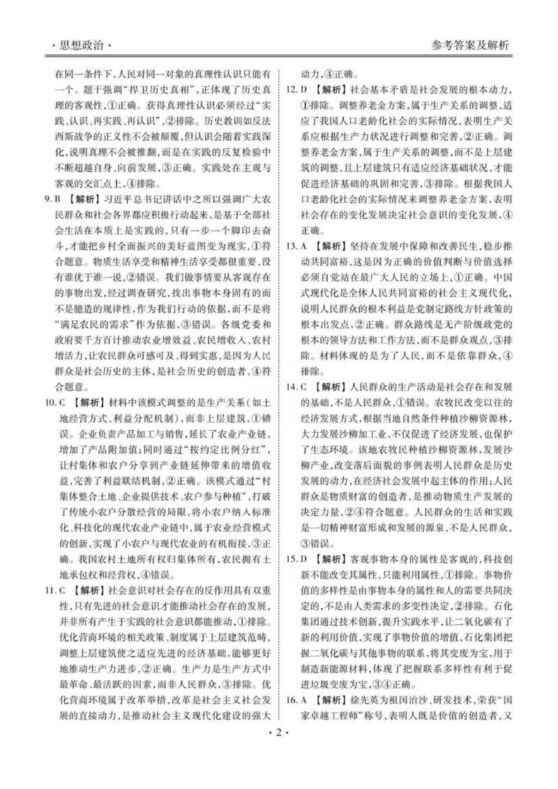 答案_2025年11月高二试卷_251109云南省多校2025-2026学年高二上学期10月月考_云南省多校2025-2026学年高二上学期10月月考政治试题含答案