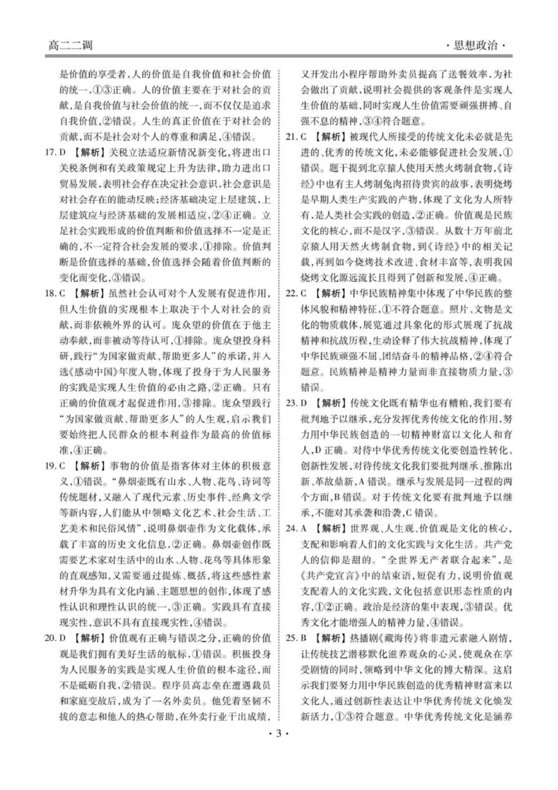 答案_2025年11月高二试卷_251109云南省多校2025-2026学年高二上学期10月月考_云南省多校2025-2026学年高二上学期10月月考政治试题含答案