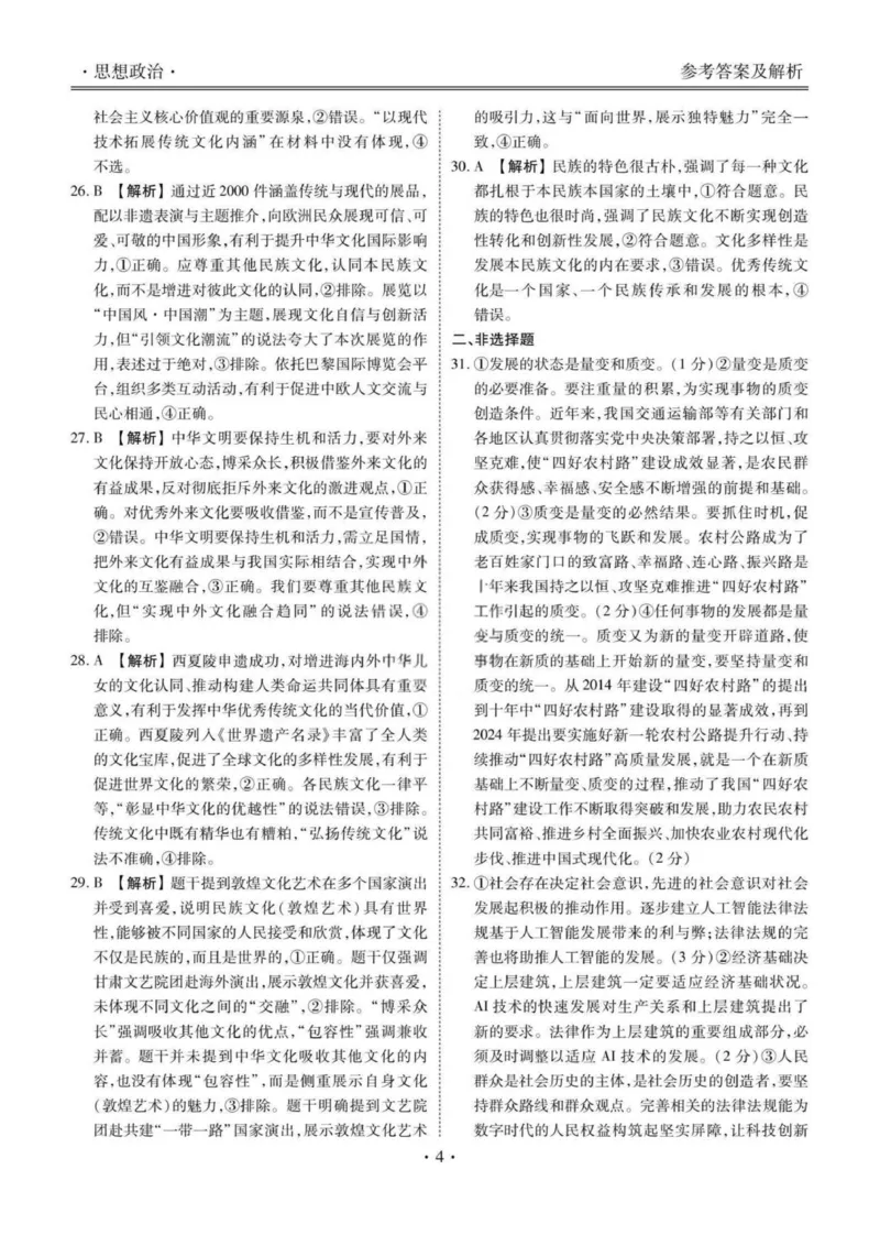 答案_2025年11月高二试卷_251109云南省多校2025-2026学年高二上学期10月月考_云南省多校2025-2026学年高二上学期10月月考政治试题含答案